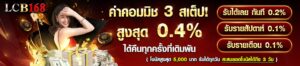 lucabet168เครดิตฟรี