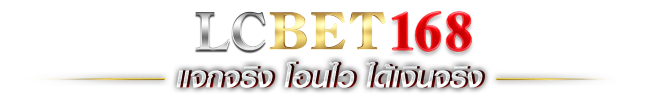 lucabet168ทดลองเล่นฟรี